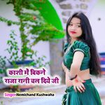 Kashi Main Bikne Raja Rani Chal Diye Ji