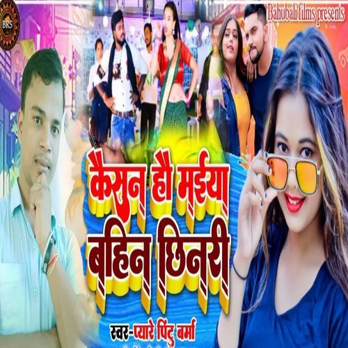 Kesan Ho Maiya Bahin Chinari cover art