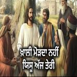 Khali Modda Nahi Yeshu Aaj Teri