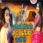 Kharihani Chhilke Karat Intezar Bani Ho