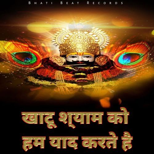 Khatu Shyam Ko Ham Yad Karte Hai