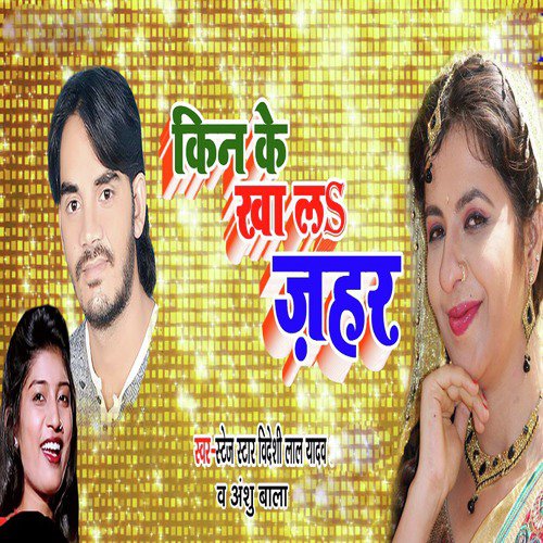 Kin Ke Khaa La Zahar - Single_poster_image