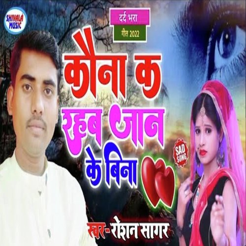 Kona Ke Rahab Jan Ke Bina
