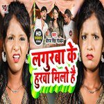 Lagurba Ke Hurba Milo Ha (Maghi Song)