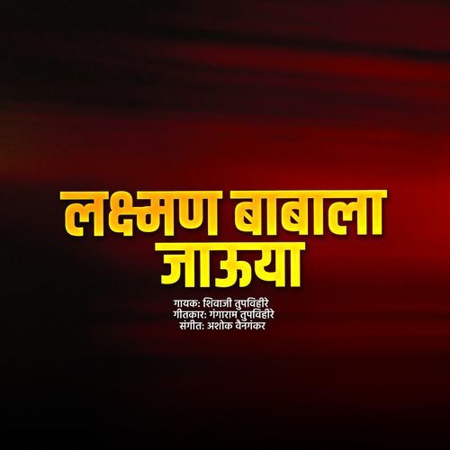 Lakshman Babala Jauya