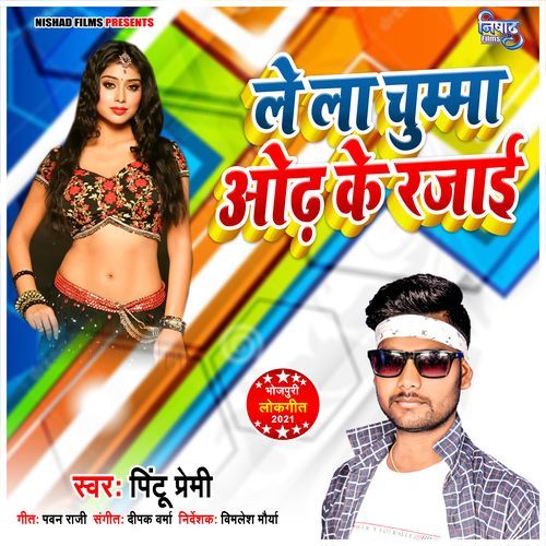 Lela Chumma Odhake Rajai