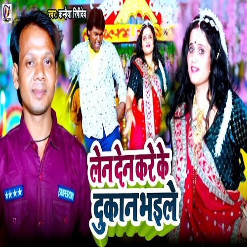 Len Den Kare Ke Dukan Bhaile