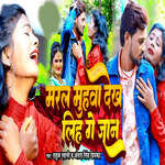 MAral Muhawa Dekh Lih Ge Jan