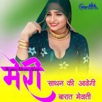 MERI SATAN KI AAWEGI BARAT MEWATI