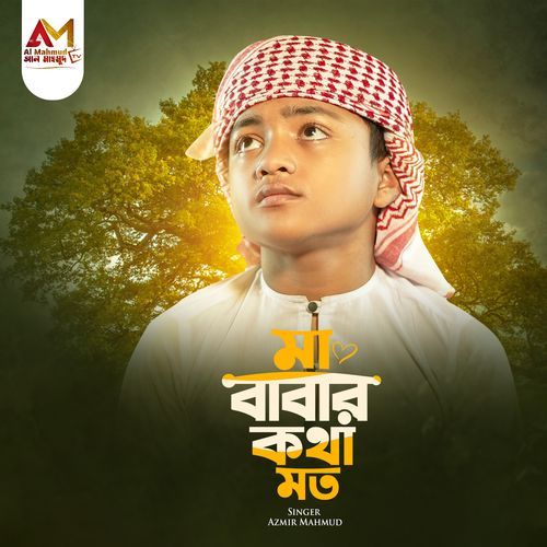 Ma Babar Kotha Moto