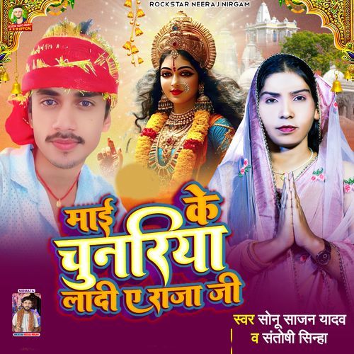 Maai Ke Chunriya Ladi A Raja Ji