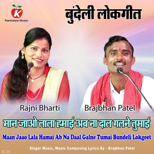 Maan Jaao Lala Hamai Ab Na Daal Galne Tumai Bundeli Lokgeet