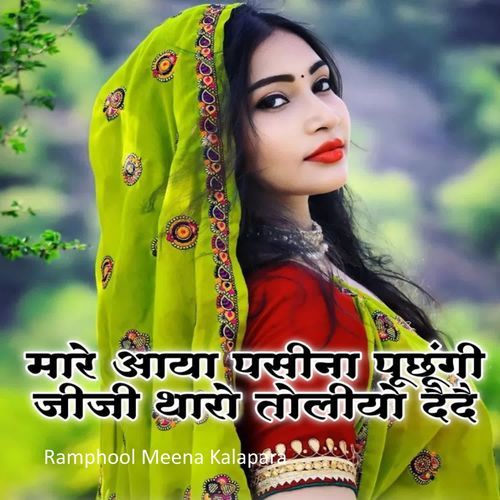 Maare Aaya Pasina Puchugy Jiji Tharo Toliyo Dede