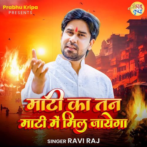 Maati Ka Tan Maati Mai Mil Jayega