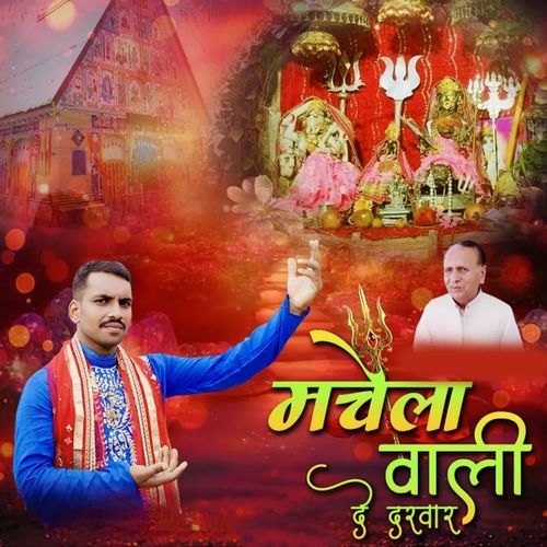 Machaila Wali De Darwar