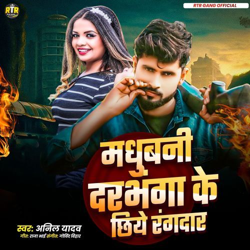 Madhubani Darbhanga Ke Chhiyay Rangdar