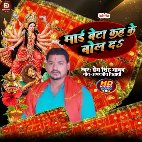 Mai Beta Kah Ke Bol Da