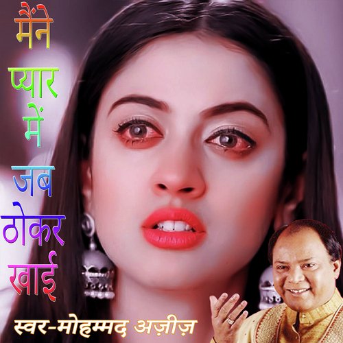Maine Pyar Me Jab Thokar Khai Songs Download - Free Online Songs @ JioSaavn Maine Pyar Me Jab Thokar Khai Songs Download - Free Online Songs @ JioSaavn