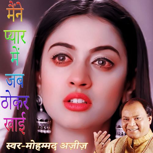 Maine Pyar Me Jab Thokar Khai