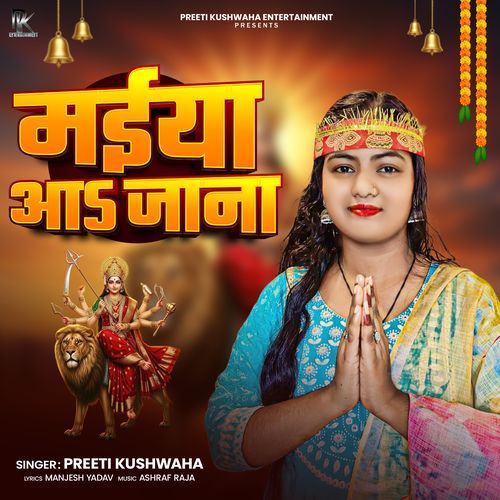 Maiya Aa Jana