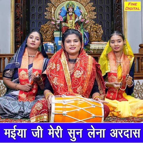 Maiya Ji Meri Sun Lena Ardas