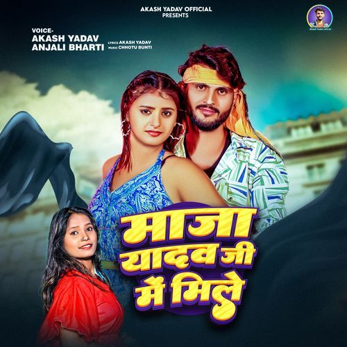 Maja Yadav Ji Me Mile