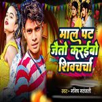 Mal Pat Jaito Karaibo Shivcharcha