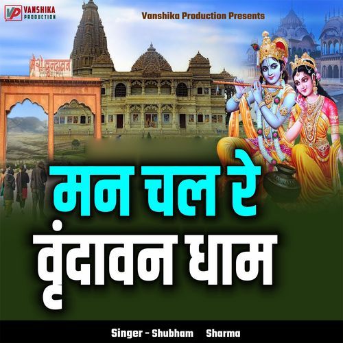Man Chal Re Vrindavan Dham
