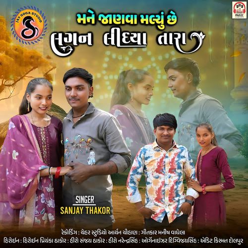Mane Janva Malyu Chhe Lagan Lidha Tara