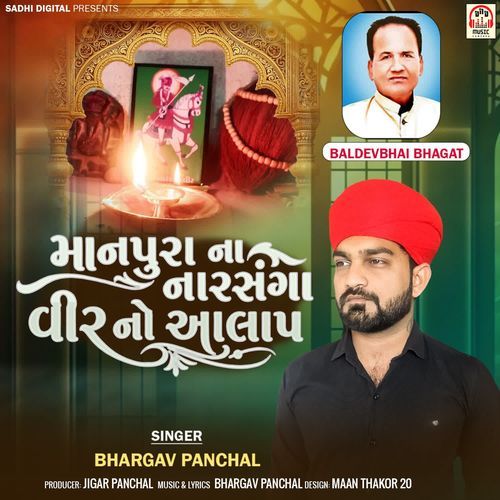 Manpura Na Narsanga Veer No Aalap