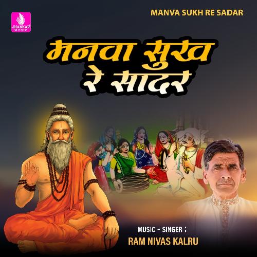 Manva Sukh Re Sadar_poster_image