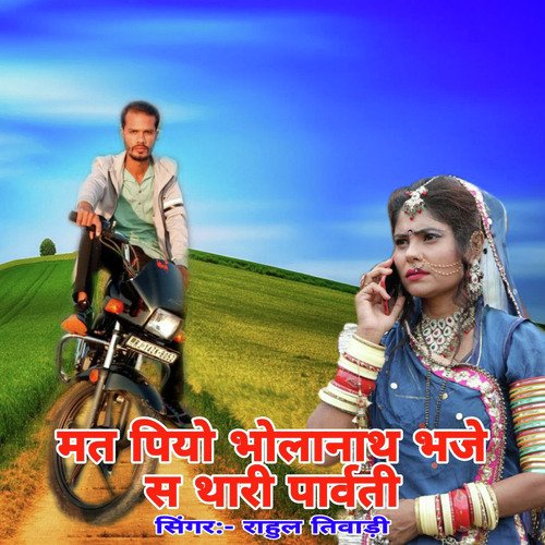 Mat Piyo Bholanath Bhaje S Thari Parwati