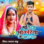 Mathiya Bhokariya Ke Ghat P