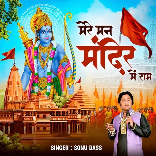 Mere Man Mandir Mein Ram