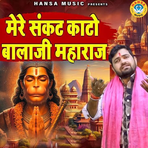 Mere Sankat Katto Bala Ji Maharaj