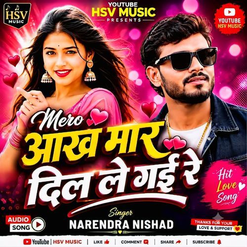 Mero Ankh Maar Dil Le Gai Re