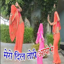 Mero Dil Topai Aayo Re