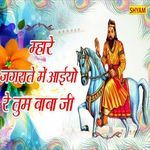 Mhaare Jagrate Me Aaiyo Re Tum Baba Ji
