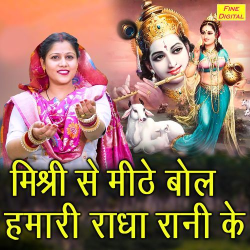 Mishri Se Mithe Bol Humari Radha Rani Ke