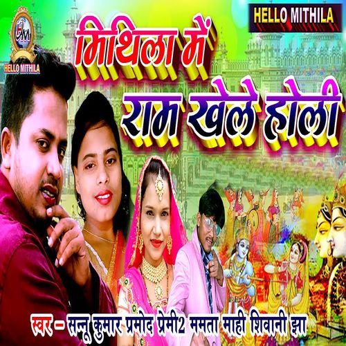 Mithila Me Ram Khele Holi_poster_image