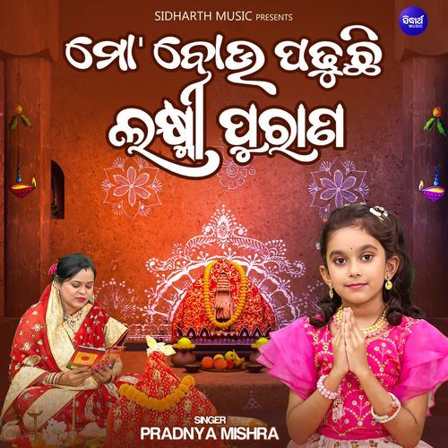 Mo Bou Padhuchi Laxmi Purana