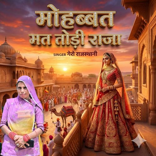 Mohabbat Mat Todi Raja