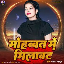 Mohabbat Me Milavat
