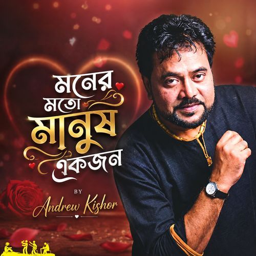 Moner Moto Manush Ekjon