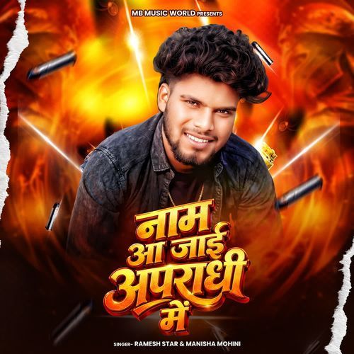 Naam Aa Jai Apradhi Mein