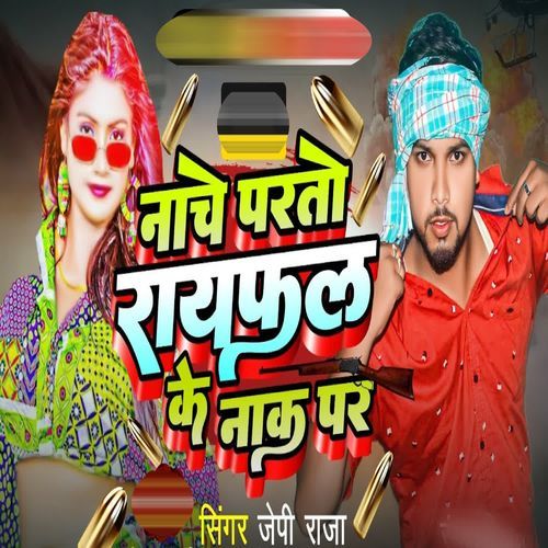 Nache Partau Rayfal Ke Nokh Par