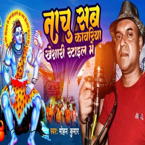 Nachu Sab Kawariya Khesari Style Me