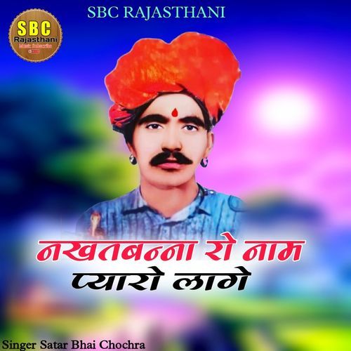 Nakhatbanna Ro Naam Pyaro Lage