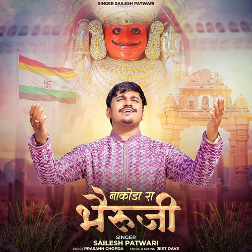 Nakoda Ra Bheruji