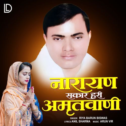 Narayan Sakar Hari Amritwani